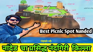 नांदेड चा प्रसिद्ध नंदगिरी किल्ला!Nanded Nandgiri Fort!Nanded Best Picnic Spot #fort #nanded