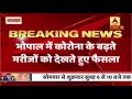 bhopal 25 areas under lockdown for 5 days abp news