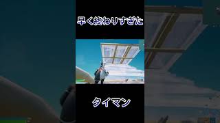 8秒の動画って...w#fortnite #フォートナイト#フォトナ#shorts