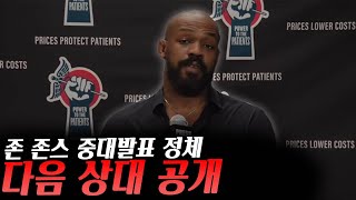 UFC헤비급 챔피언 존 존스가 공개한 다음 상대의 정체, 케빈 리 KO영상에 대한 입장 및 상대 선수의 입장