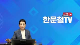 (Live) 231103 (금) - 1부