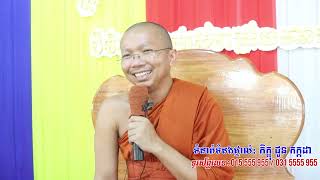 រឿងវនបាលបុត្រ​ l វគ្គទី៣ l​ជួន កក្កដា Dharma talk by Choun kakada 955