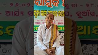 ଭକ୍ତିର ପରିଭାଷା // Pandit Birendra Kumar Panda //