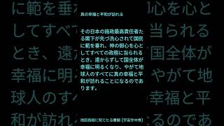 真の幸福と平和が訪れる #shorts #地球の中心 #日本 #洗心 #国全体が幸福に明るく #真の幸福 #地球人 #平和 #自覚