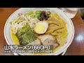 【熊本老舗ラーメン】山水亭【餃子もうまい】