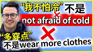 “多穿点”英语不是 wear more clothes!  ❌ 纠正中式英语错误 |  How to translate \