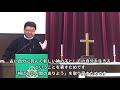 牧師さんが語るキリスト教 西新井教会 林 牧師さん♯１