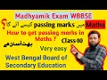 Maths mein passing marks kaise aaega | How to get passing marks in Maths | Class 10 | WBBSE