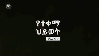 Yetekema hiwot season 2 part 94