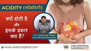 Acidity क्या है? एसिडिटी का इलाज, एसिड रिफ्लक्स | एसिडिटी कितने प्रकार की होती है? Dr. Nisharg Patel