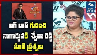 Anchor Swetha Reddy Interview about on Bigg Boss 3 Telugu | Akkineni Nagarjuna | New Waves