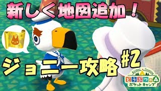 【ポケ森】ジョニーの貨物船攻略#2新しくどうぶつの地図追加！