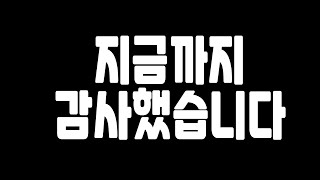 닉네임 바꿉니다 + 애교 영상 (귀갱 주의)