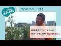 サポート付貸し農園『シェア畑』紹介動画(30sec)