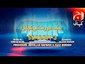 Makafat Season 3 | Episode 30 ( Aik Aurat Ki Kahani ) |@GeoKahani