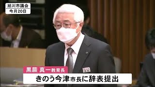 旭川中2女子生徒凍死 ”いじめ問題”で旭川市の教育長が辞表 最終報告書が指摘した\