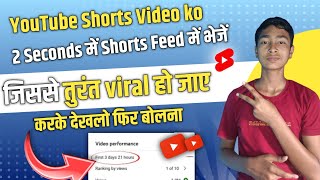 Short Video Ko Short Feed Me Kaise Laye | How To Viral Short Video On YouTube 2023|Short Video Viral