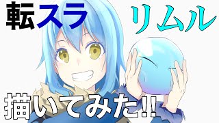 【転スラ】リムル=テンペスト描いてみた‼︎【オリジナル】【I pad Air】【転生したらスライムだった件】