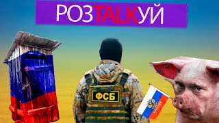 РозTALKуй: Приднестровье, референдум и \