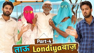 Tau LondiyaBaaz 4 || Morna Entertainment Comedy
