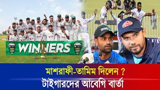 দাপটের সঙ্গে পাকিস্তানকে হোয়াইটওয়াশ করে ইতিহাস গড়েছে টাইগাররা | Shakib|Mushfiq|BdVSPAK2NDTEST