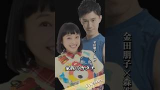 【エピソード】金田朋子×森渉　家族のカタチ　#shorts #マラソン