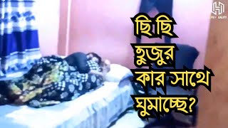 মসজিদের ইমাম Vs মসজিদের সেক্রেটারি | হাতেনাতে || Life \u0026 Reality || New Video