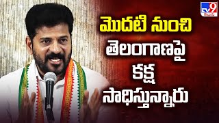 మొదటి నుంచి తెలంగాణపై కక్ష సాధిస్తున్నారు : CM Revanth Reddy | Union Budget 2024 - TV9