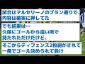 古巣チームの監督が久保にお手上げ「あの選手が飛び抜けていた」