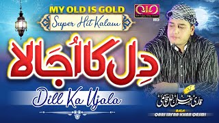 Old Is Gold Superhit Kalam | Dil Ka Ujala Naam-E-Muhammad ﷺ | Qari Irfan Khan Qasmi | Official Video