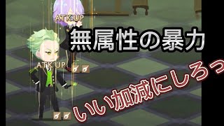 [ツイステ]微課金勢が試験でSSSを取りに行く。無属性ディフェンス試験。2023年6月後半。