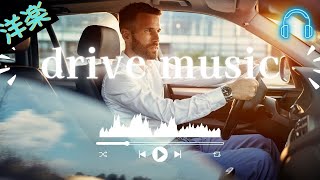 【𝐏𝐥𝐚𝐲𝐥𝐢𝐬𝐭】drive music 🎧relaxing/chillout/work/study 【作業用BGM】勉強BGM #洋楽 #music　洋楽