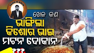 BMC ର କଣ ଖେଳ ନା କାହାର ଚାଲ୍ ??? FULL JATRA DEKHANTU FULL VIDEO