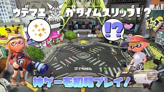 【完全初見】ナワバリでランク上げ！ランク10目指す！【スプラトゥーン】