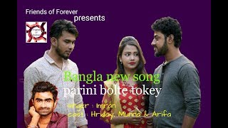 Parini bulte tokey new song 2018 |Imran || Hridoy, Munna \u0026 Arifa || Friends Of Forever