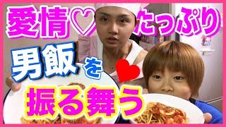 【手料理】オシャレな男飯でちいめろ\u0026まひめろにサプライズ!!