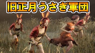 旧正月イベントで激アツ逃走劇【サバイバーでDead by Daylight 実況#1545】