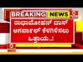 🔴live ಉಸ್ತುವಾರಿ ರಾಧಾಮೋಹನ್ ದಾಸ್ ಅಗರ್ವಾಲ್ ವಿರುದ್ಧ ವಾರ್. yatnal b y vijayendra