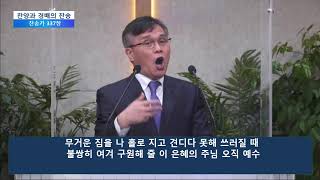 동탄두레교회  2022년 3월 13일 주일 예배(바른 기도를 해야 합니다. (사도행전 4장 23-31절 193p))  권중근 목사