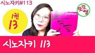 [또또쌤] 시노자키 바이올린 교본 1권 74~80번 #13 shinozaki violin method lesson