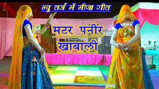 new Meena Geet trending song shandar dance