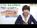 【予想】中山金杯2019！ウインブライトが馬券内に来る時の法則見っけ！！今走、来る。