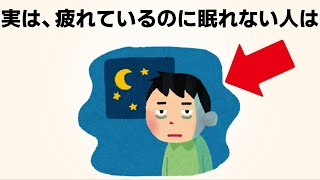 【有益】誰かに話したくなる睡眠に関する雑学