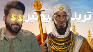 أغنى الأشخاص في التاريخ