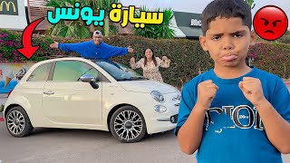 اخيرا اشتريت لولدي يونس💰اصغر سيارة في العالم 🚗ولكن.. 😥