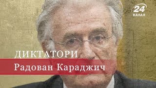 Радован Караджич, Диктатори