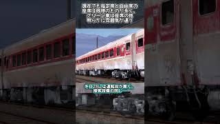 【RailSim】グリーン車の便所位置が問題だったキロ28形 #Shorts