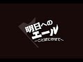 2020年2月1日放送 明日へのエール～ことばにのせて～「小さな物語」