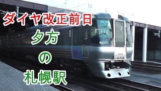 JR北海道2021年ダイヤ改正前日撮影