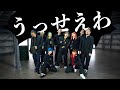 【うっせぇわ】踊れるYouTuber全員で本気で踊ってみた！！(Ado)